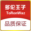toronwaz多伦王子旗舰店