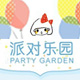 PARTY GARDEN--派对乐园
