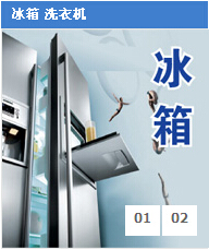 天下商城 重庆商盟家电之家 品牌冰箱 洗衣机