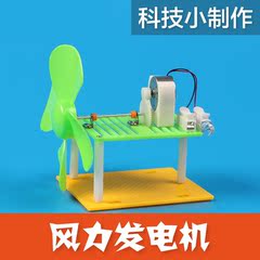 小学生科学实验玩具儿童手工diy材料科技小制作风力发电机小发明