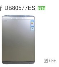 全新机 正品Sanyo/三洋 DB80577ES帝度 8公斤 洗衣机