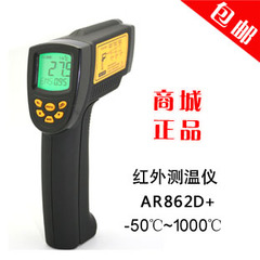 希玛 AR862D  红外线测温仪 温度计测温枪 -50~1000度  正品特价