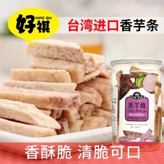 台湾好祺进口蔬果干香芋条120g/罐 营养健康儿童办公室休闲零食品