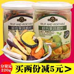 2罐装台湾好祺进口孕妇蔬菜 水果干220g组合休闲零食健康蔬果小吃