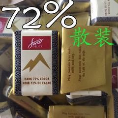 包邮 瑞士Swiss Delice狄妮诗72%纯黑巧克力块分装340克零食
