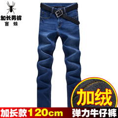 男士加长牛仔裤120厘米冬季加绒保暖长裤高个子弹力休闲直筒裤厚