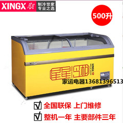 XINGX/星星 SD/SC-500BY冰柜商用 卧式冷藏冷冻 圆弧展示柜冷柜
