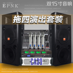 EPNK 专业双15寸舞台演出音响 婚庆KTV全频大功率音箱功放套装