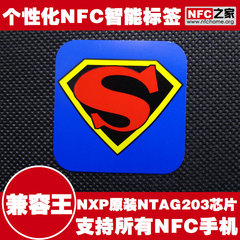 NFC标签 黑莓 Nexus 4 三星S4 NTAG203  兼容王19 NFC之家