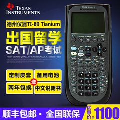 美国德州仪器TI-89 Titanium图形编程计算器 SAT/AP考试 两年联保