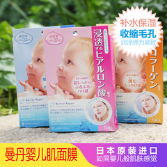 日本原装 MANDOM曼丹婴儿肌娃娃脸宝宝面膜高保湿补水白皙5片装