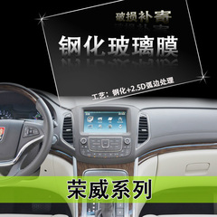 汽车导航钢化玻璃膜荣威950 e950中控屏幕保护膜显示屏贴膜