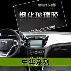 汽车导航钢化玻璃膜中华V3 V5 7寸中控屏幕贴膜显示屏保护膜