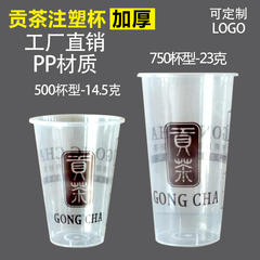 95口径一次性贡茶杯500/750毫升奶茶塑料杯LOGO定制加厚500只包邮