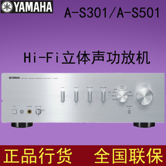 Yamaha/雅马哈 A-S301  A-S501 HiFi发烧功放机立体声纯功放机