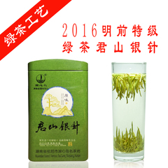 2016新茶绿茶茶叶岳阳湖心岛牌明前特级绿茶君山银针50g正品包邮