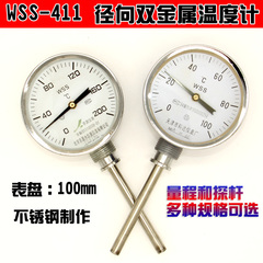 WSS-411径向双金属温度计锅炉管道 工业不锈钢指针温度计表带探头