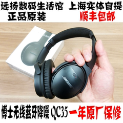 原装正品博士无线QC35 BOSE QuietComfort35 35降噪耳机 QC30 25