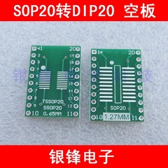 SOP20转DIP20 SOP转接板 贴片转直插 转换板 tssop16 msop16