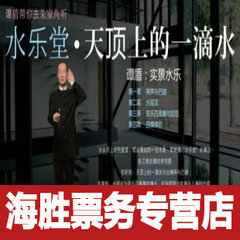 上海音乐会 朱家角水月堂 水乐堂 天顶上的一滴水 上海音乐会门票