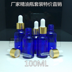 100ml蓝色精油瓶/玻璃瓶/调配瓶/精华液瓶/化妆瓶/空瓶//滴管瓶