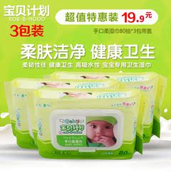 蓓儿依可以嚼的湿巾新生婴儿手口80抽*3包带盖湿巾纸宝宝不含酒精
