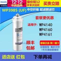 Philips/飞利浦WP3985净水器滤芯适用WP4140/WP4160/WP4161净水器