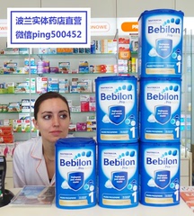波兰药店代购Bebilon Pronutra牛栏初段奶粉1段奶粉800g直邮现货