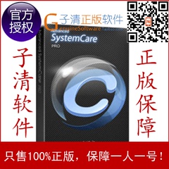 【子清正版软件】系统优化Advanced SystemCare 10 Pro 官方授权