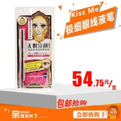 日本代购 Kiss Me 梦幻泪眼极细眼线液笔 防水 不晕染 液体眼线笔