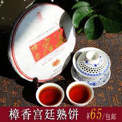 普洱茶熟茶饼茶 布朗山古树樟香宫廷春茶357克七子饼茶 65元/饼