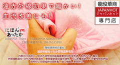 日本Japanhot 24v无辐射 宝宝床/婴儿床/新生儿/幼儿/温热电热毯