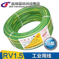 桂林国际电线电缆穿山牌RV1.5平方铜芯线多芯线软线国标电线