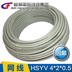 桂林国际电线电缆穿山牌HSYV-5  4*2*0.5网线4对8芯电脑线铜芯线