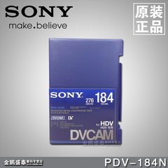 正品索尼 PDV-184N DVCAM磁带 DV带 专业带 专业广播级数字录像带