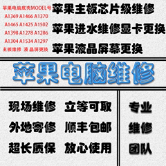 南京苹果维修站 苹果笔记本RETINAA1398  PROA1297进水不开机维修