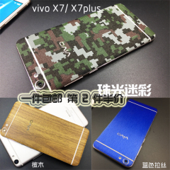 包邮vivo X7手机全身贴膜彩膜X7plus贴纸前后背贴防刮保护膜木纹