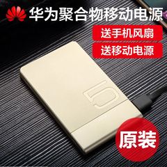 Huawei/华为 AP006L聚合物移动电源手机平板2A通用5000毫安充电宝