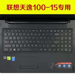 联想15.6寸天逸100笔记本键盘防尘保护贴膜TianYi 100-15IBD 80S1