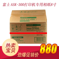 富士ASK-3热升华打印机 正品 400张 R68-CF400