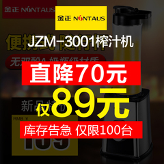 天天特价金正JZM-3001榨汁机多功能家用迷你果汁机便携式搅拌料理