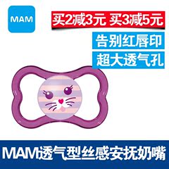 MAM透气型母乳丝感硅胶安慰安抚奶嘴6个月以上宝宝婴儿安睡带消毒