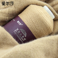 爱尔莎羊绒线 正品纯山羊绒线机织毛线 手编细羊毛线清仓特价
