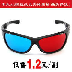 批发 红蓝3d眼镜 电脑电视近视电影院专用暴风影音3D立体眼睛