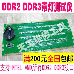 台式机DDR2 DDR3二合一内存带灯测试仪 测试座 假负载