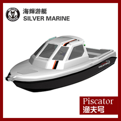 SilverManine/海辉游艇 PISCATOR渔夫号钓鱼船高档玻璃钢船 游艇