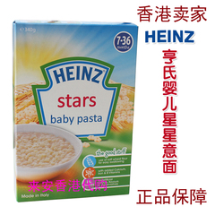 香港代购亨氏heinz迷你星星意大利面 7个月以上宝宝 不含盐340g