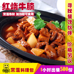 红烧牛腩常温料理包10份装方便菜速食简餐快餐调理包半成品菜