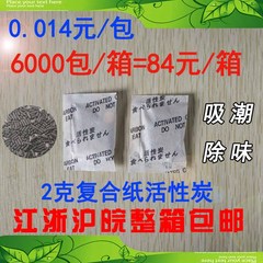 小包2克复合纸活性炭无害干燥剂防潮珠防潮剂茶叶瓜子花生厂家