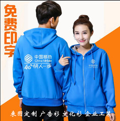 中国移动工作服卫衣定制 秋冬男女工装外套订做 立领卫衣印制logo